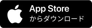 App Storeからダウンロード