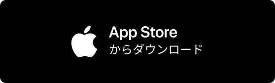 App Storeからダウンロード